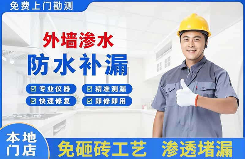 长葛外墙渗水维修