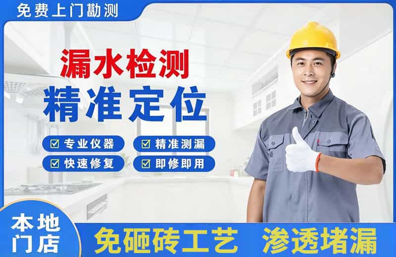 长葛漏水检测精准定位