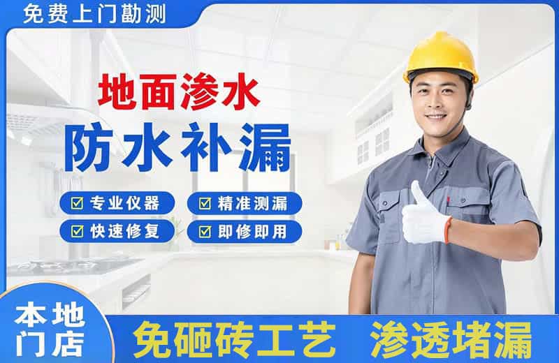 长葛地面渗水维修