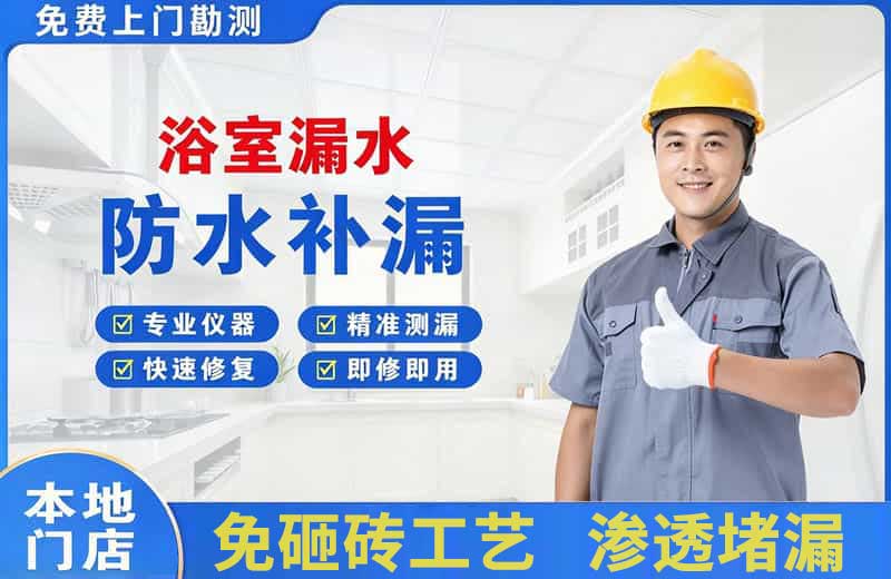 长葛浴室漏水维修